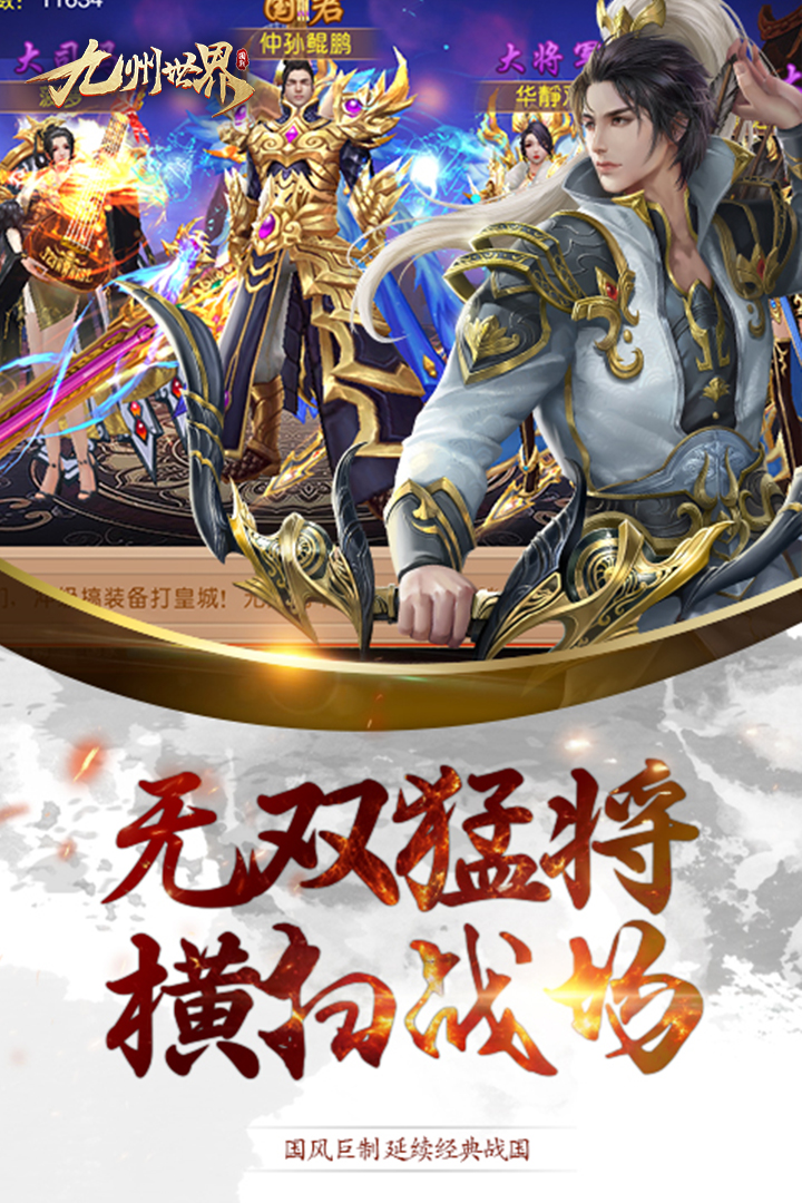 九州世界  九游版