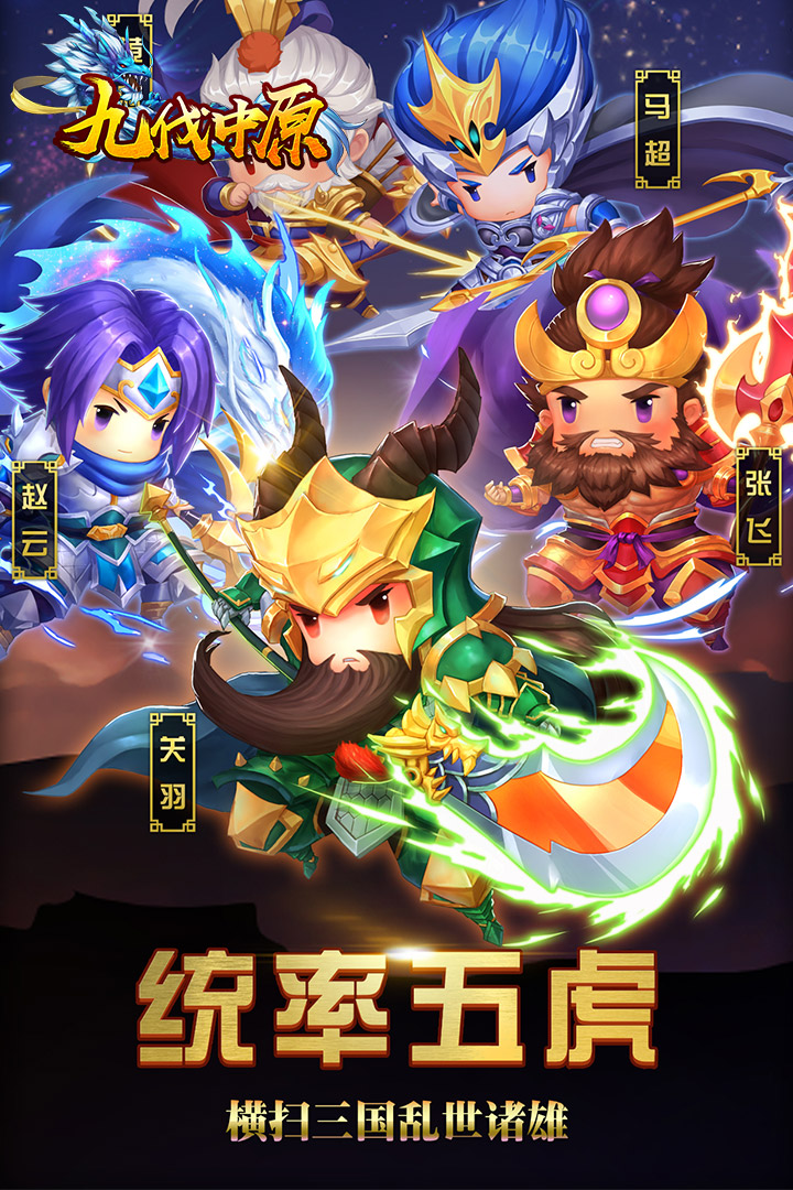 九伐中原  九游版