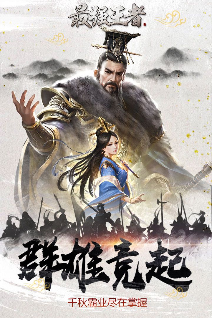 最強(qiáng)王者   九游版
