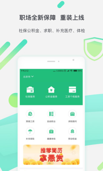 親親小保繳社保APP
