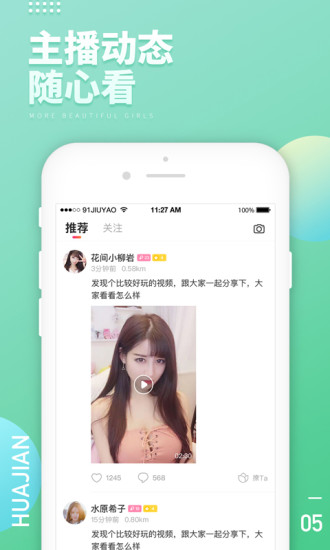 花間交友