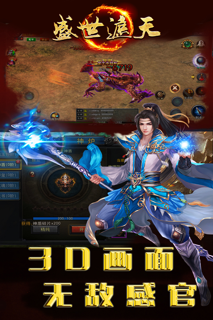 盛世遮天  九游版