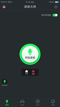 錄音大師
