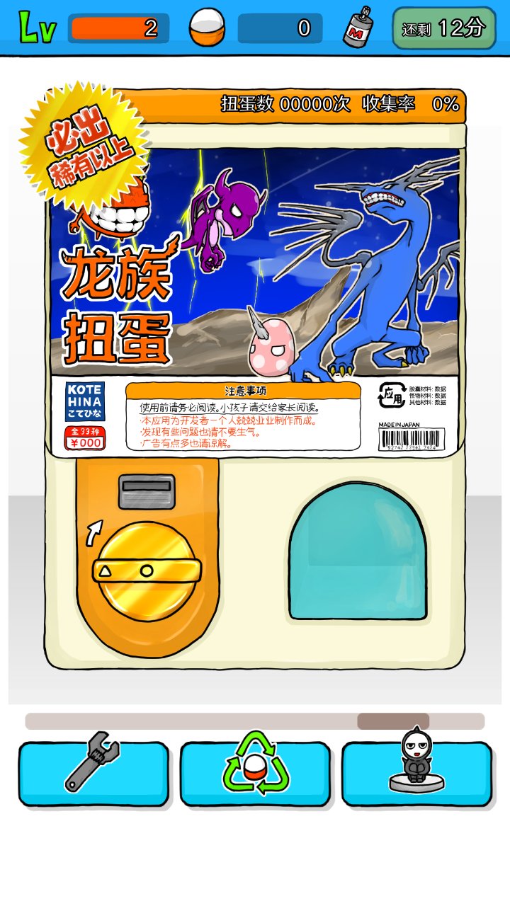 無限扭蛋 漢化版