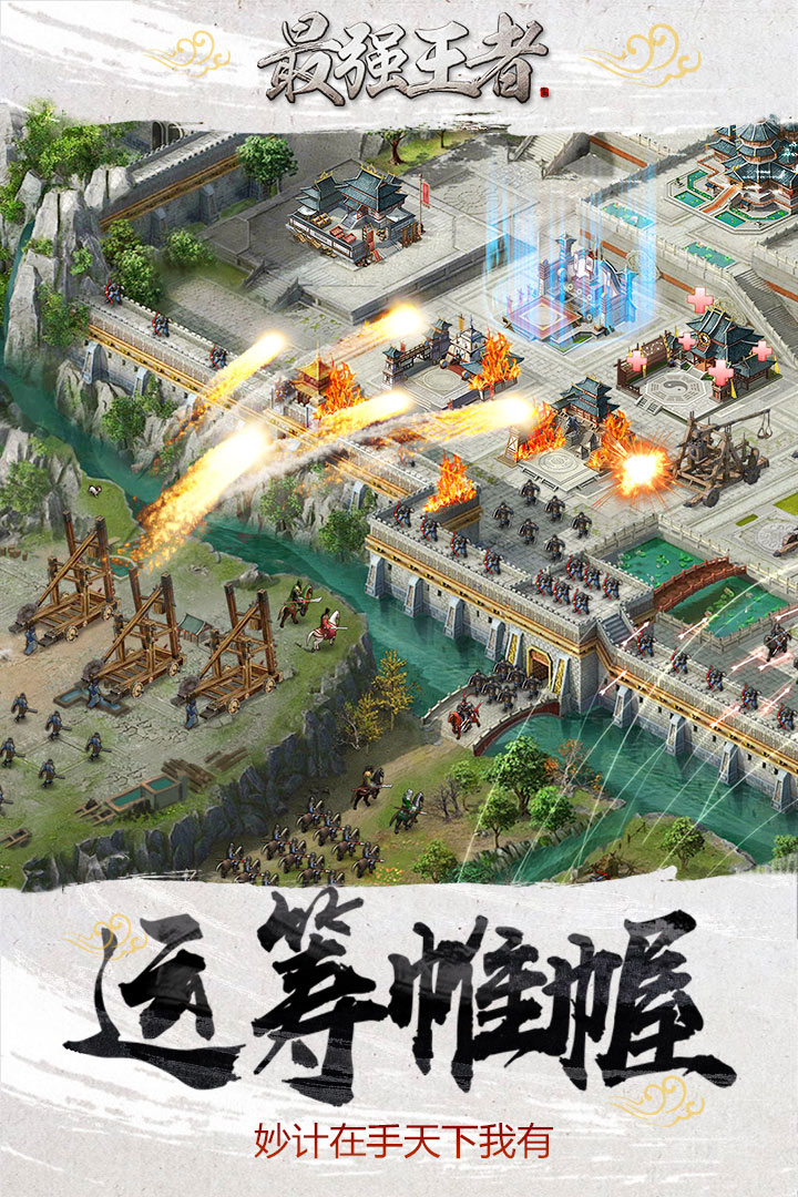 最強(qiáng)王者   九游版