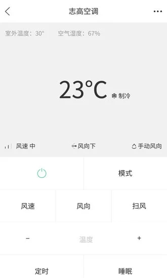 空調(diào)遙控器大師