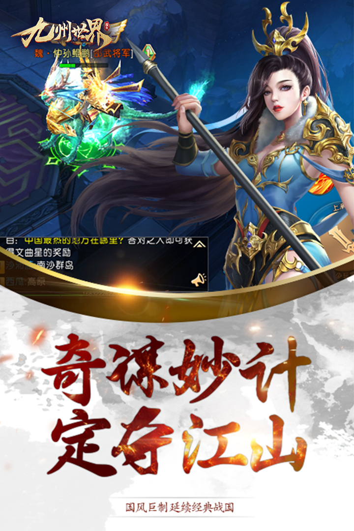 九州世界  九游版
