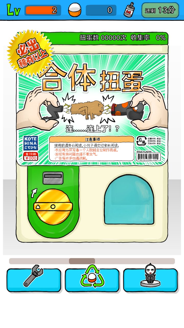 無限扭蛋 漢化版