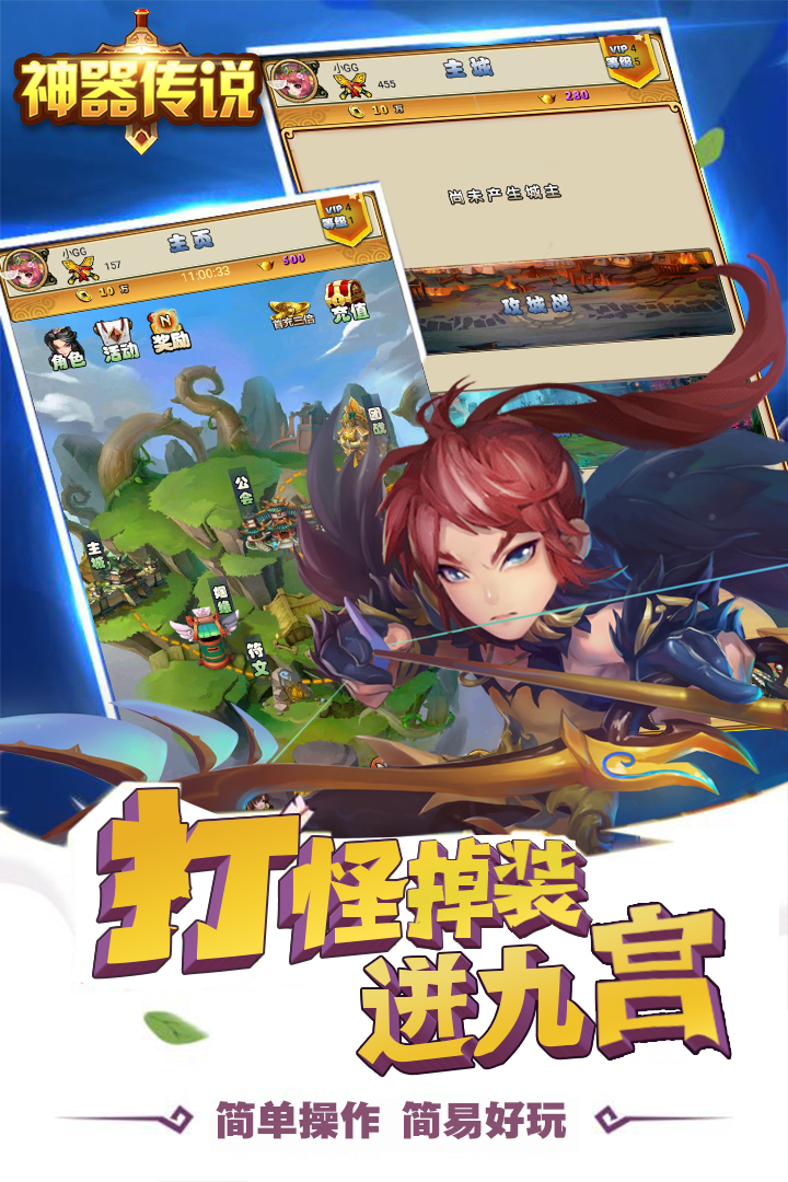 神器傳說   九游版