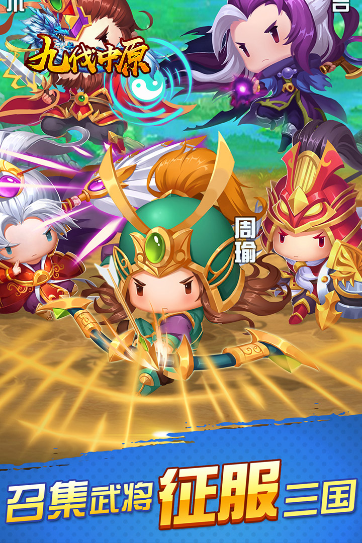 九伐中原  九游版