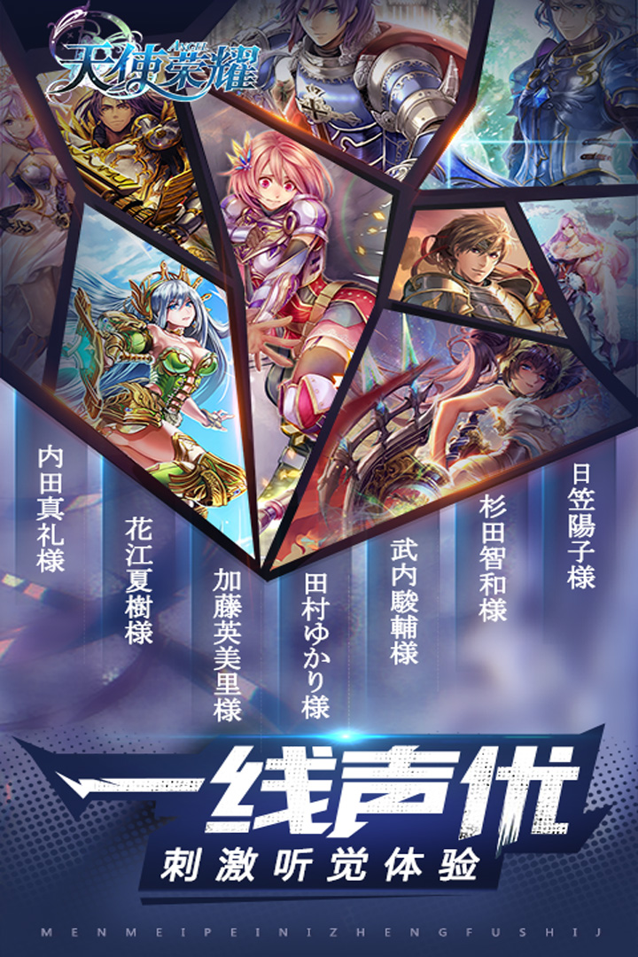 天使榮耀   九游版