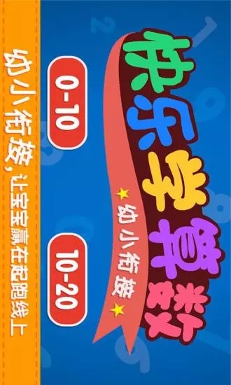 寶寶學加減法