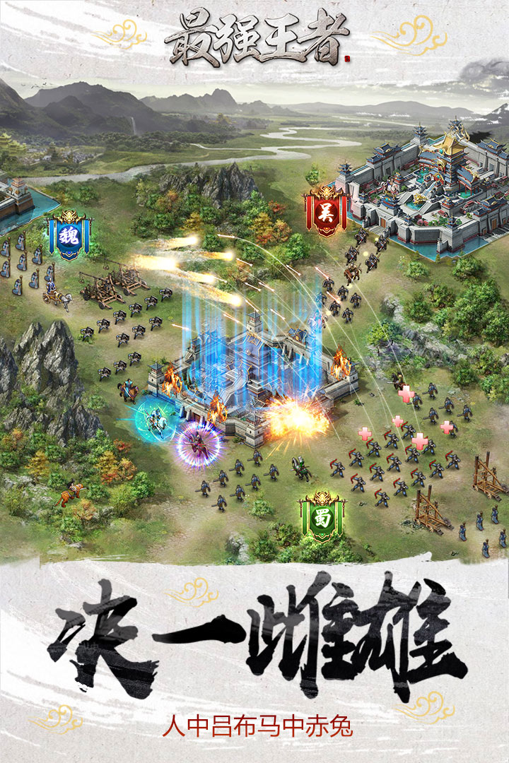 最強(qiáng)王者   九游版