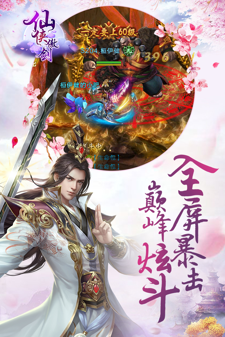 仙俠傲劍