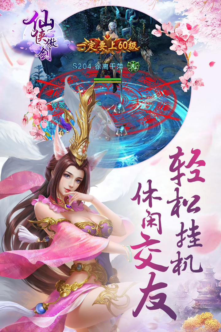 仙俠傲劍