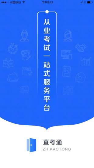直考通題庫