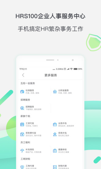 親親小保繳社保APP