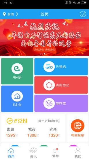電圈子