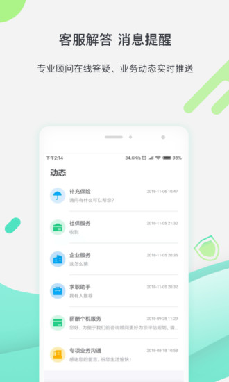 親親小保繳社保APP