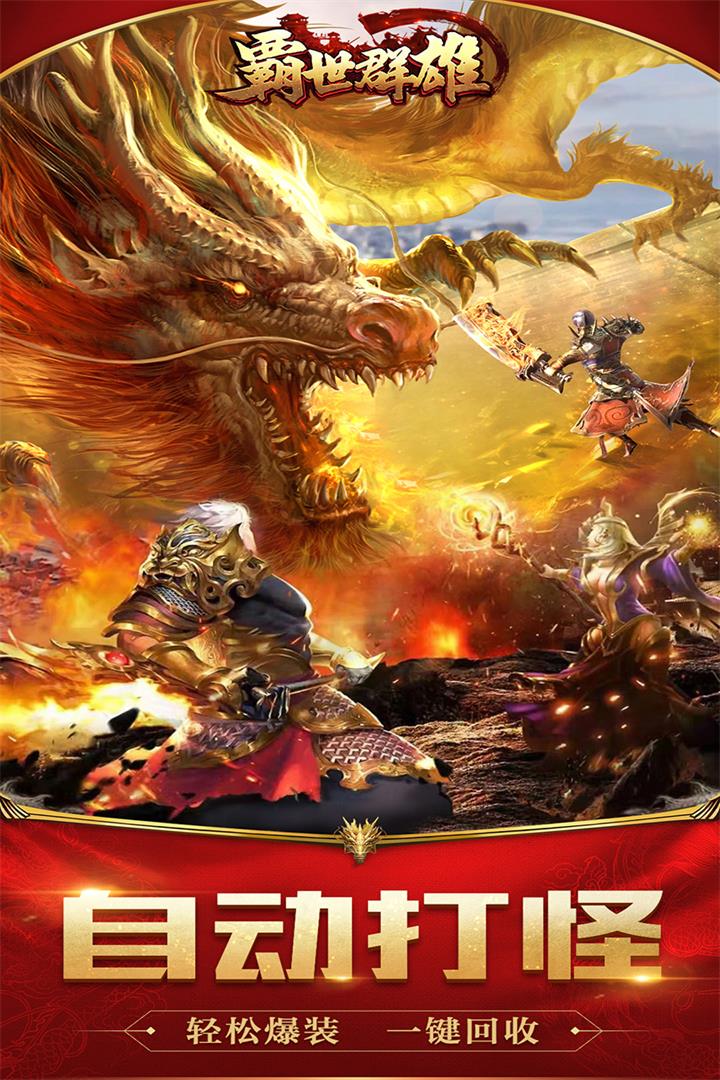 霸世群雄  九游版