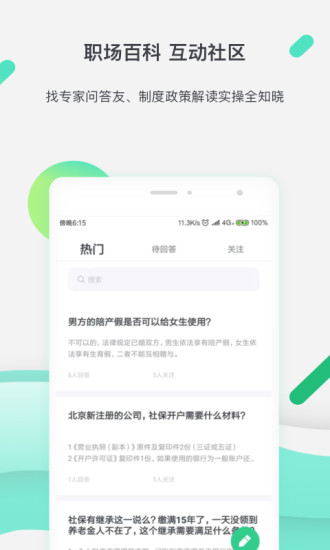 親親小保繳社保APP
