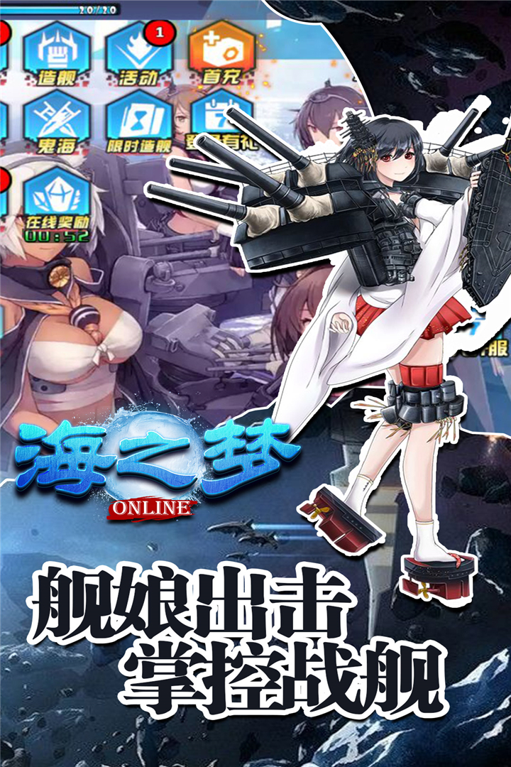 海之夢Online  九游版