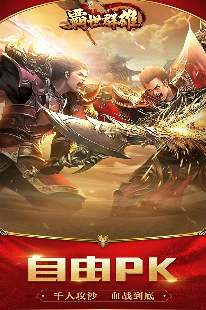 霸世群雄  九游版