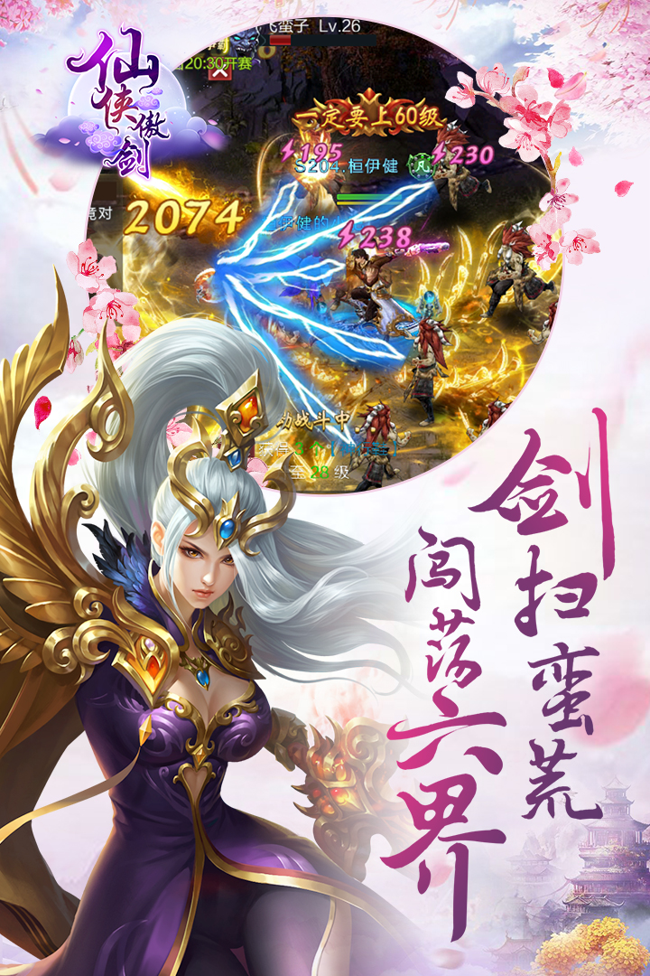 仙俠傲劍