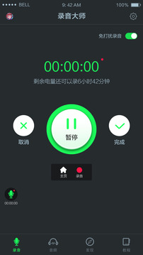 錄音大師