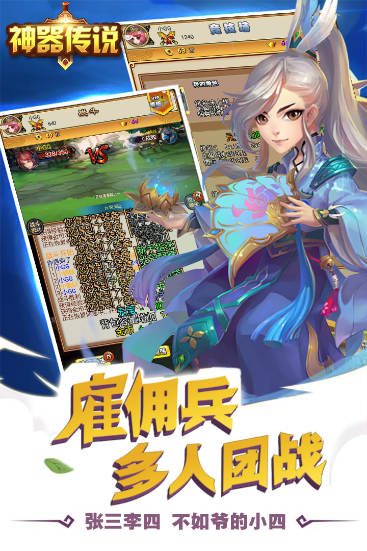 神器傳說   九游版