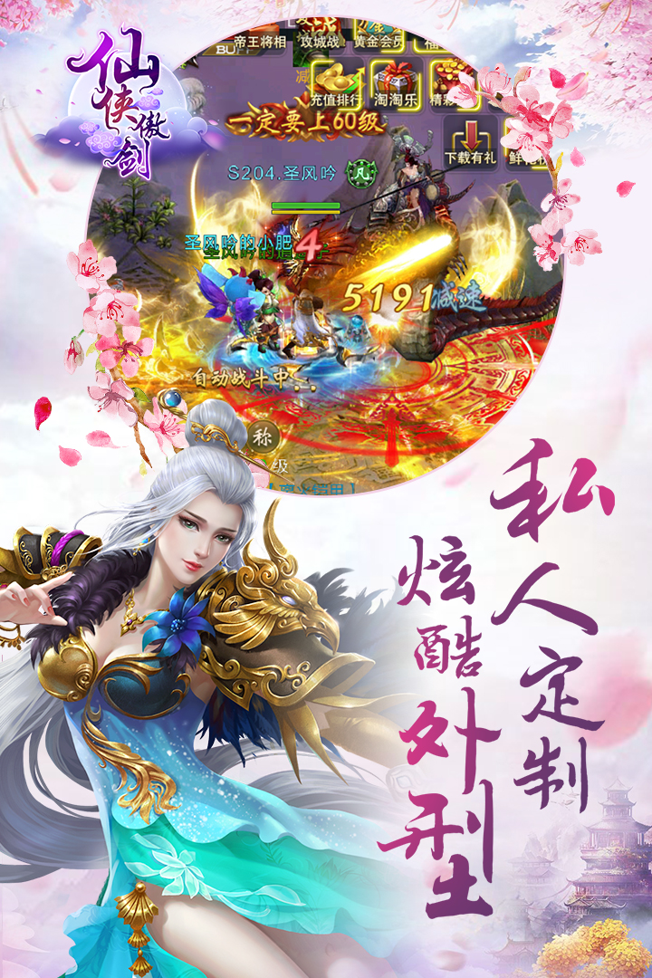 仙俠傲劍