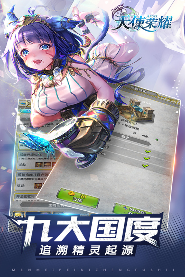天使榮耀   九游版