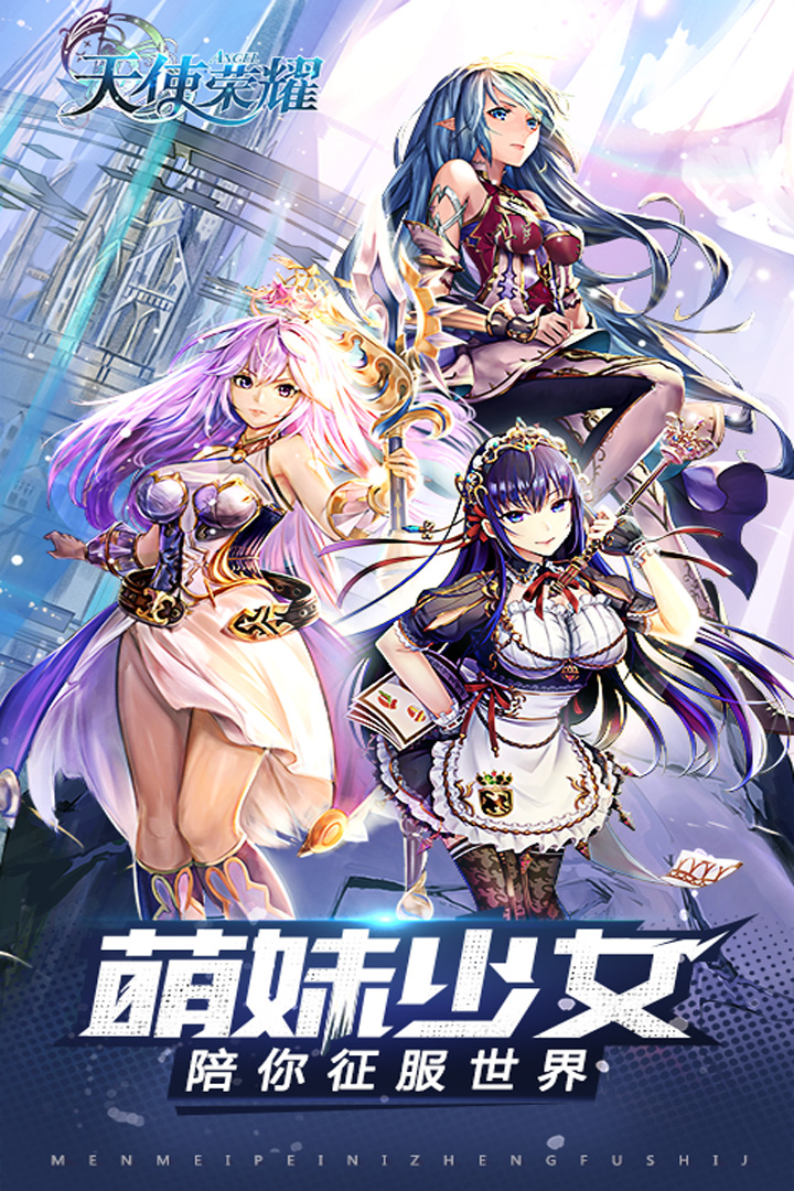 天使榮耀   九游版
