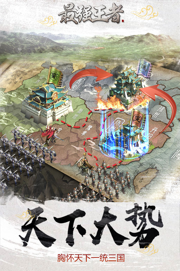 最強(qiáng)王者   九游版