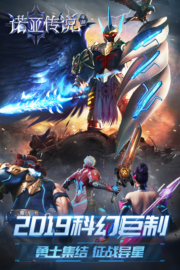 諾亞傳說  九游版
