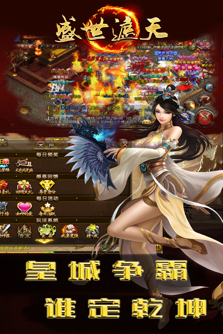 盛世遮天  九游版