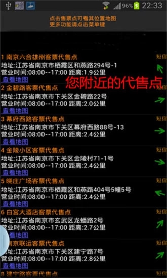 全國(guó)火車票實(shí)時(shí)查詢