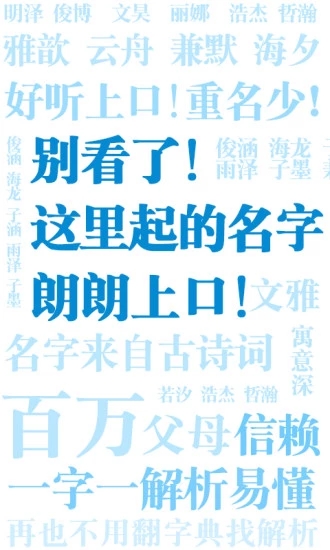 起名解名寶寶取名