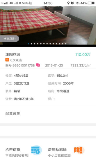 合作賣房APP