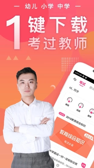 教師資格證隨身學(xué)