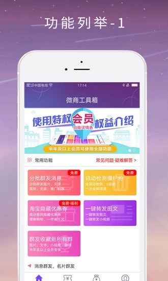 微商工具箱