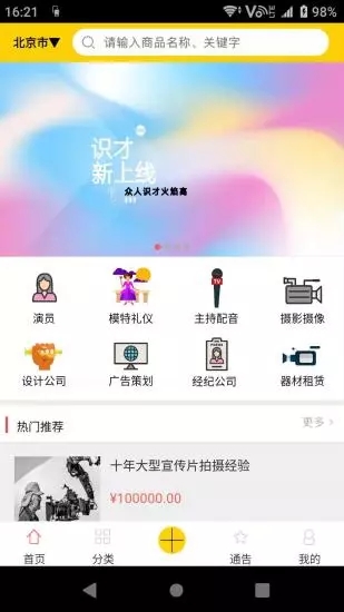 識才