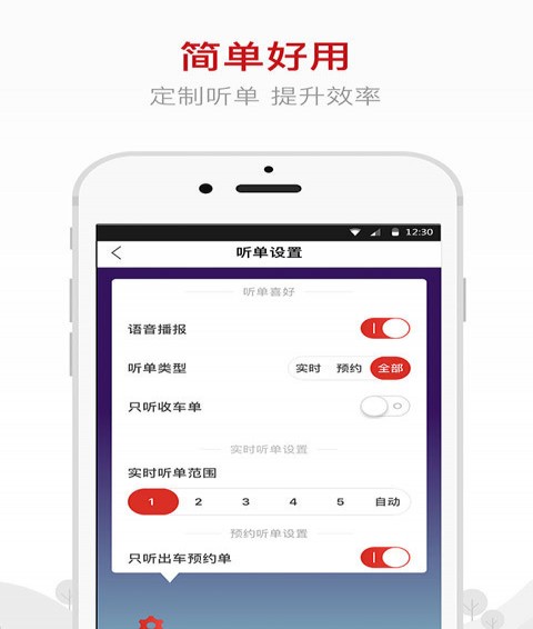 的士聯盟司機端