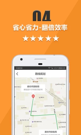 貨運(yùn)寶司機(jī)端
