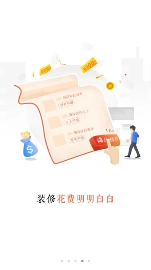 當家裝修