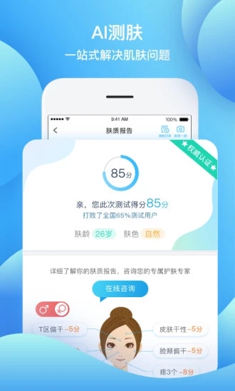 皮膚寶