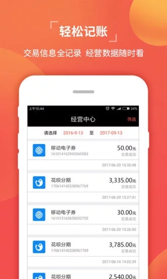 匯花收銀臺