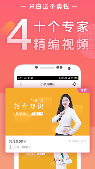 教師資格證隨身學(xué)