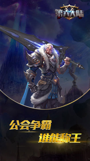 第六大陸