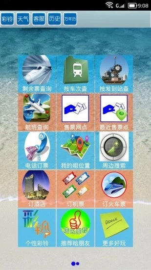 全國(guó)火車票實(shí)時(shí)查詢